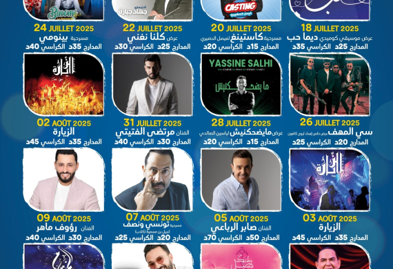 افتتاح الدورة 37 من مهرجان نابل الدولي.