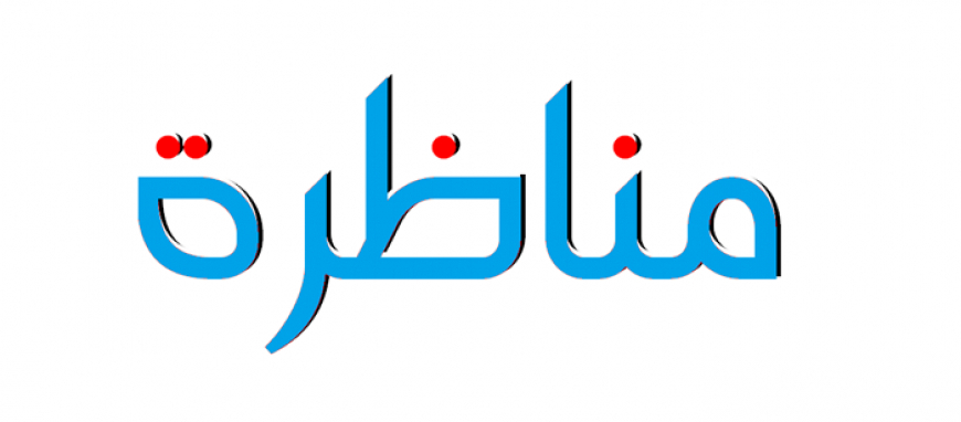 التمديد في آجال فتح المناظرة الخارجية بالإختبارات لإنتداب تقني بصفة عون وقتي اختصاص كهرباء بالسلك التقني المشترك للإدارات العمومية لفائدة بلدية نابل