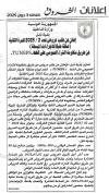 طلب عروض لإنجاز أشغال إصلاح الطرقات بمدينة نابل بعنوان سنة 2025 للمرة الثانية